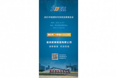 Jinling'de buluşuyoruz, JWELL Machinery ve Çin Plastik Sürdürülebilirlik Fuarı 2021'de buluşacaksınız