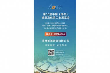 Altın Sonbahar Eylül Rongcheng'de Buluşuyor —— 16. Çin Chengdu Kauçuk, Plastik ve Ambalaj Endüstrisi Fuarı