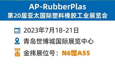 Biranın güzel kokusu JWELL sizi Qingdao Kauçuk ve Plastik Fuarı'nda buluşmaya davet ediyor